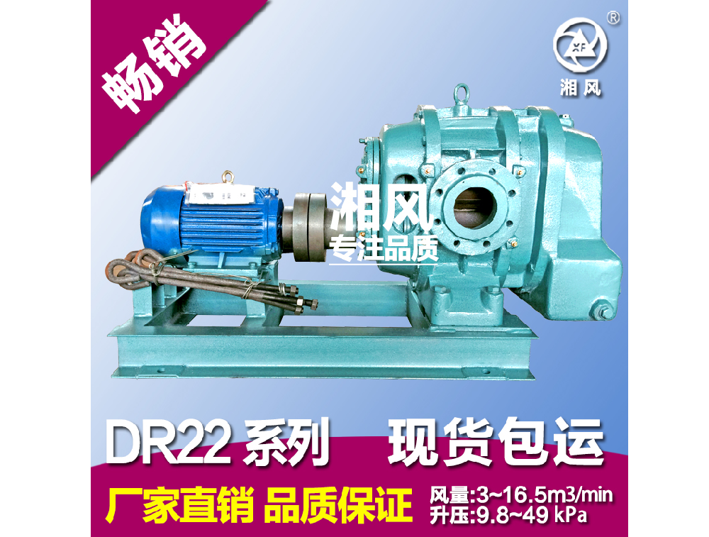 供應(yīng)DR221,DR222,DR223兩葉羅茨鼓風(fēng)機